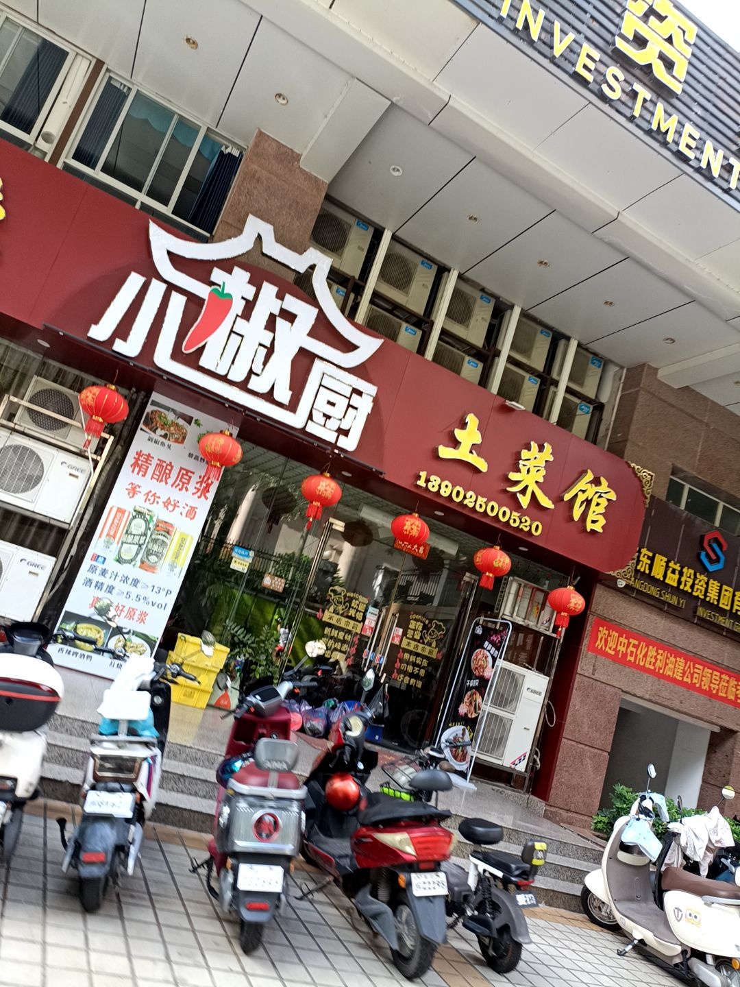 椒小厨·香辣土菜馆(兴顺华庭店)