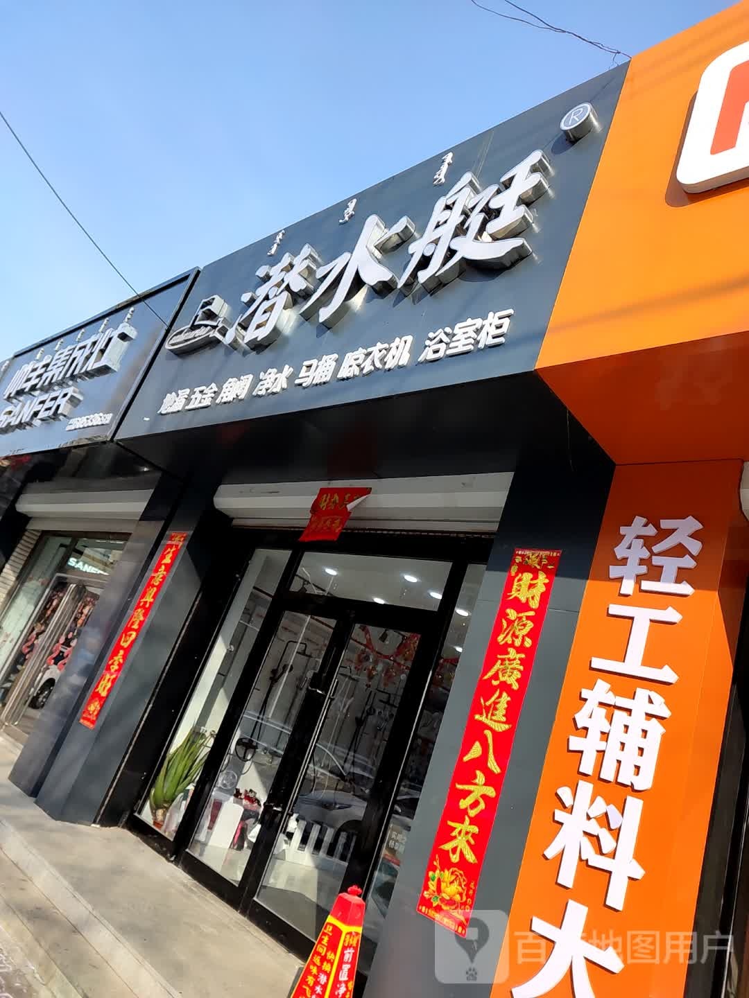 帅丰集成灶(永宁路店)
