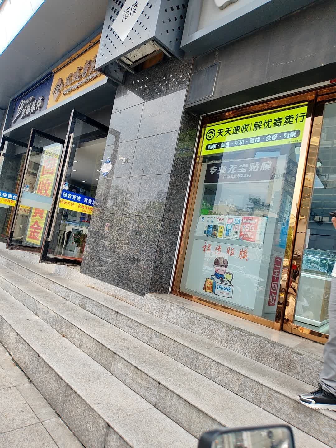 天天速收二手机电脑回收维修(海陵店)