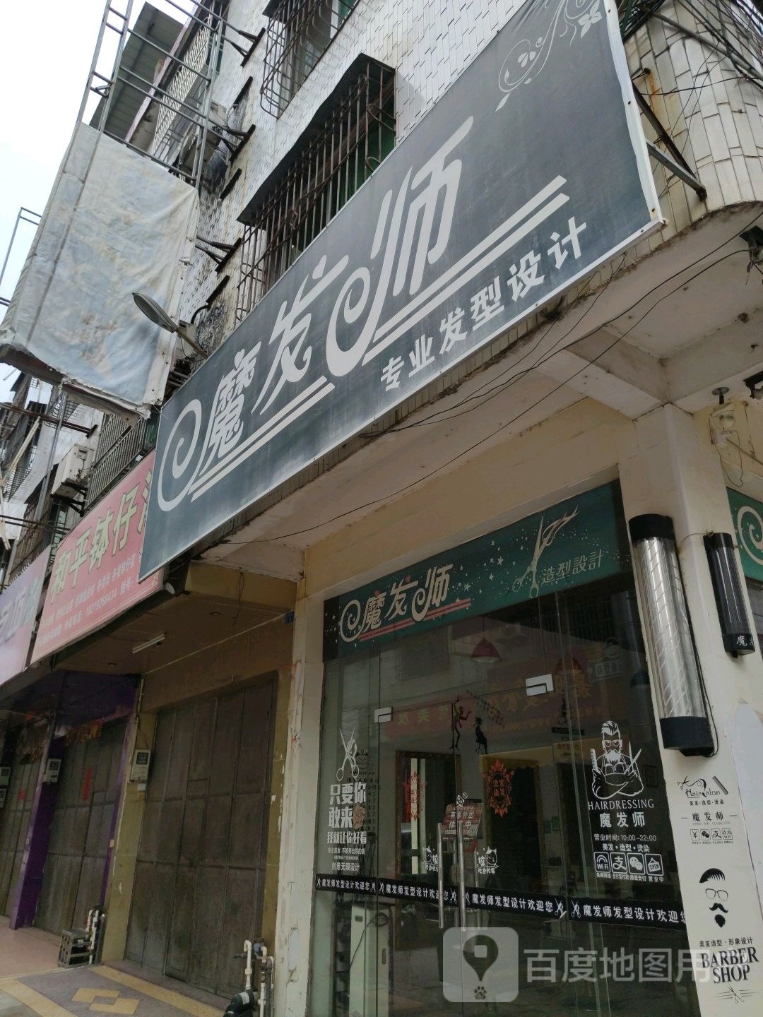 魔发师专业发型设计(新忠路店)