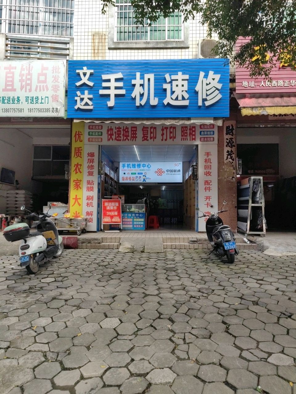 文达手机速修