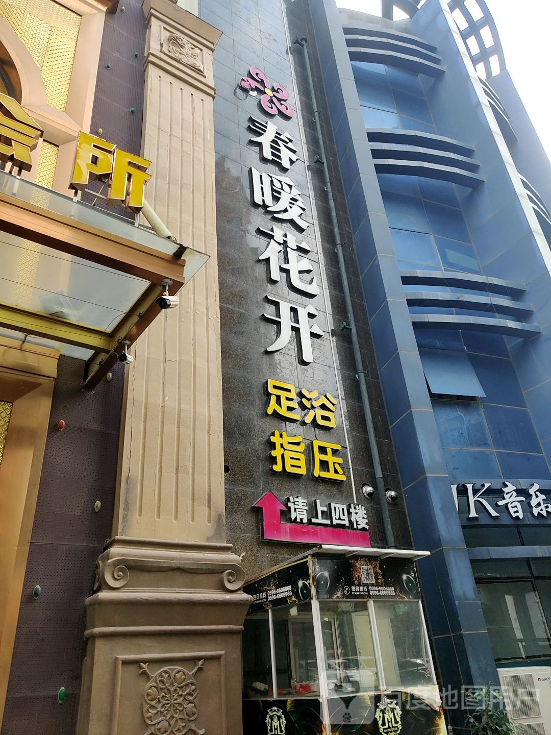 春暖花开足疗指压