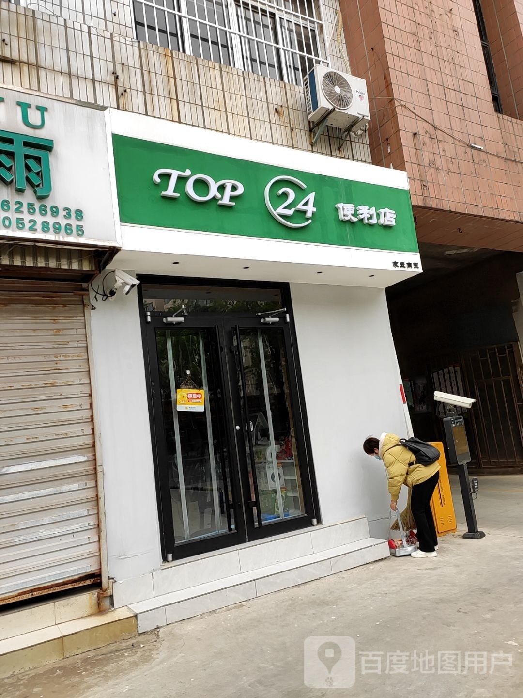 TOP便利店