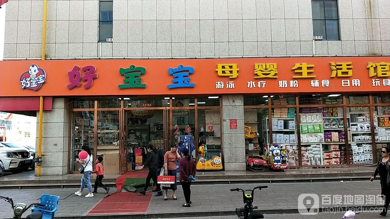 好宝宝母婴生日馆(万德隆商场店)