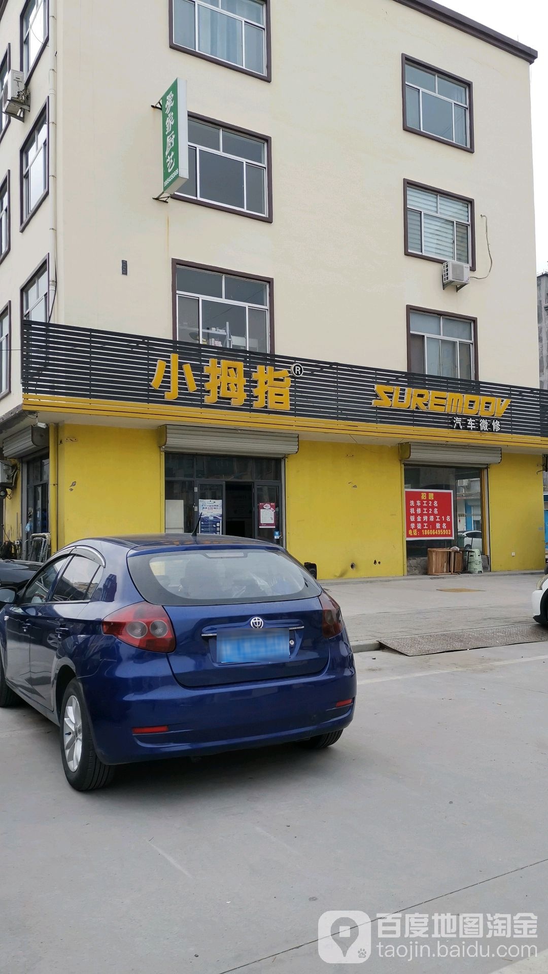 小拇指汽车维修保养轮胎(乐安大街店)