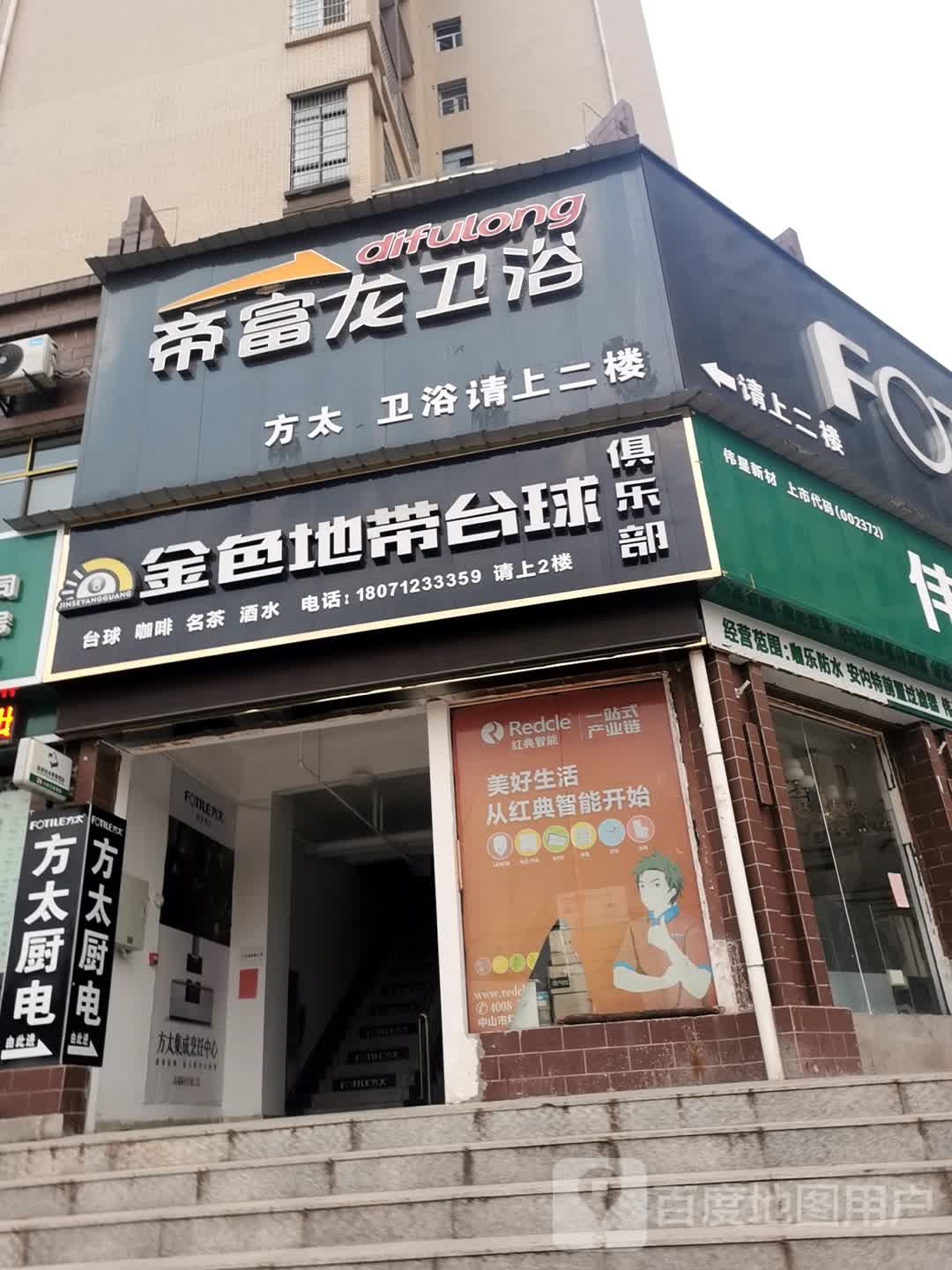 金色地带台球俱乐部