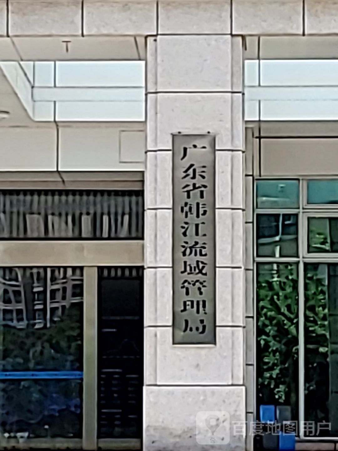 广东省韩江流域管理局