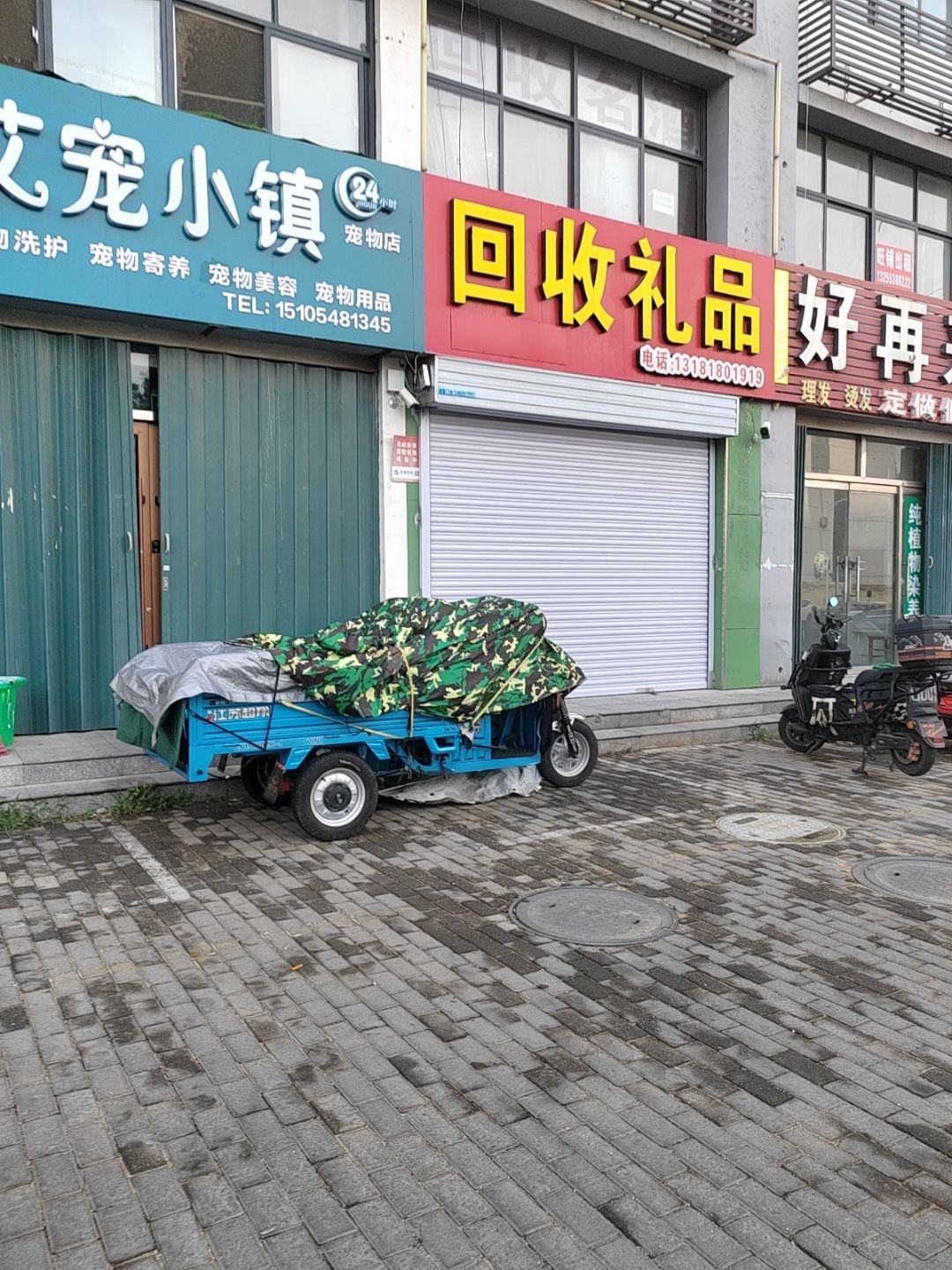 回收礼品(南湖颐心园店)