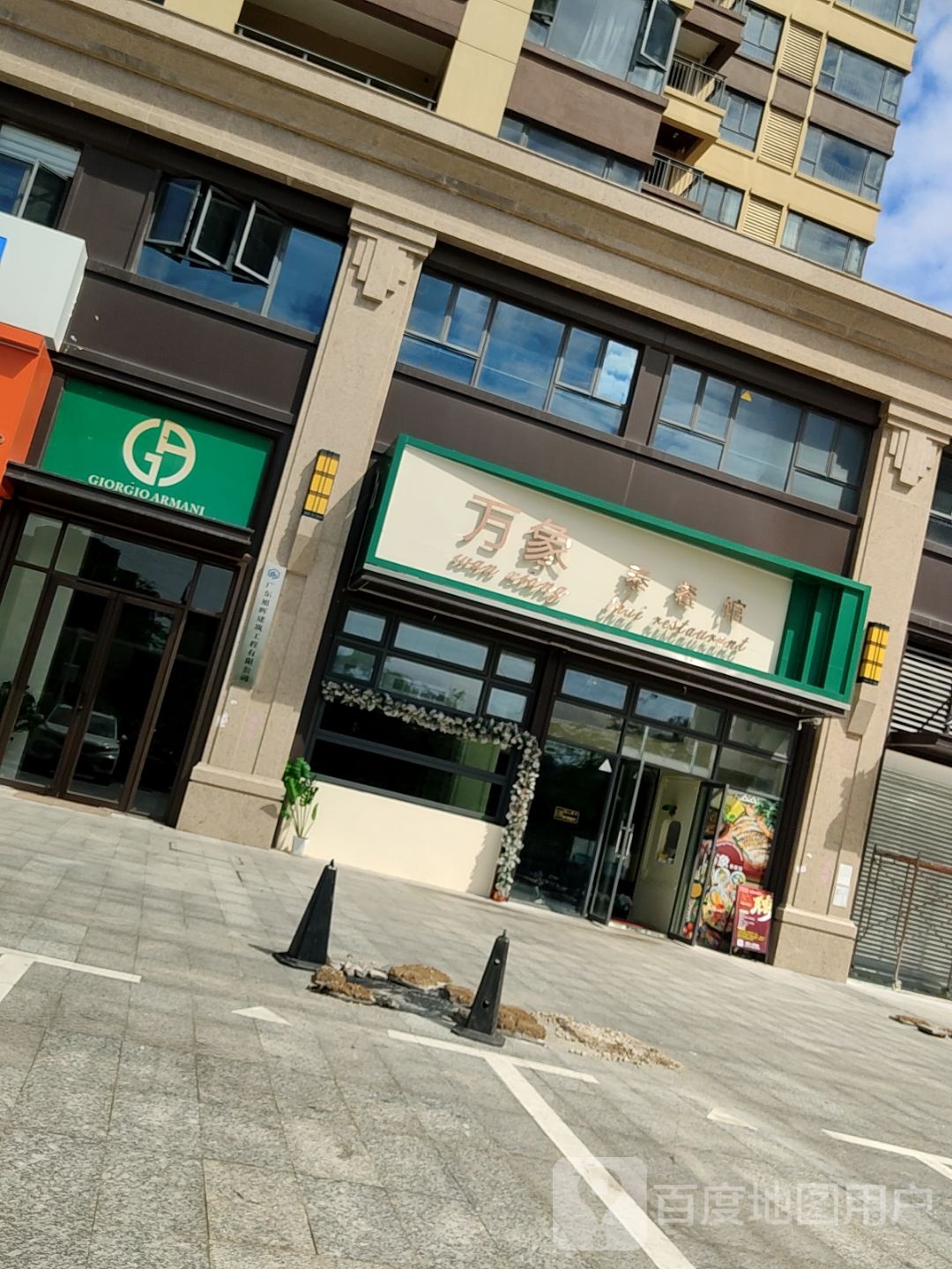 万象·泰餐馆(龙熙花园店)