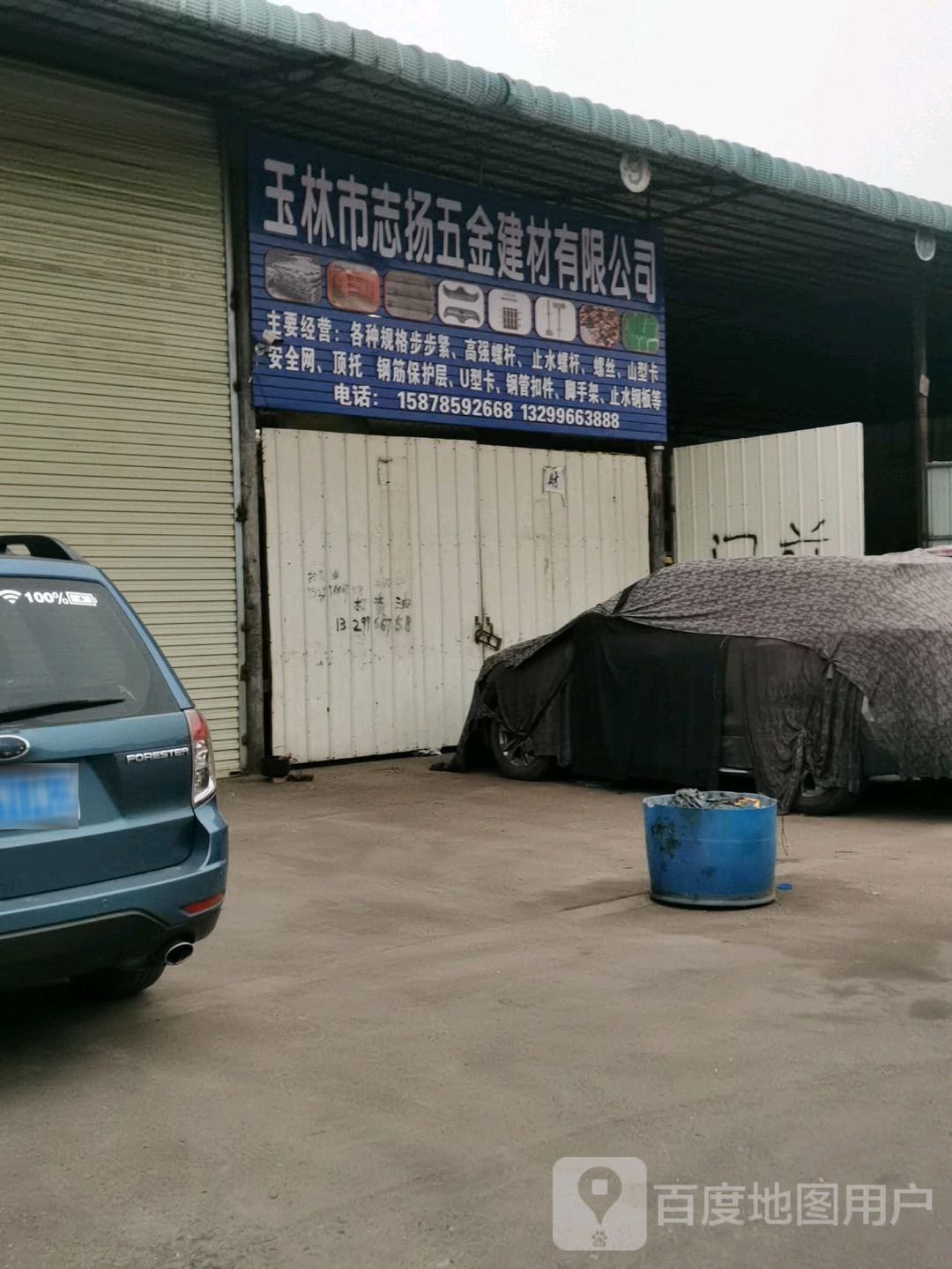 玉林市志扬五金建材有限公司