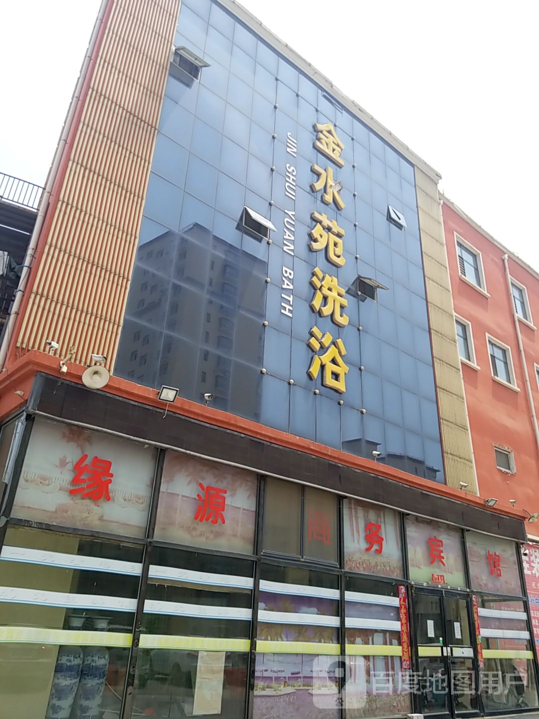 金水湖苑洗浴