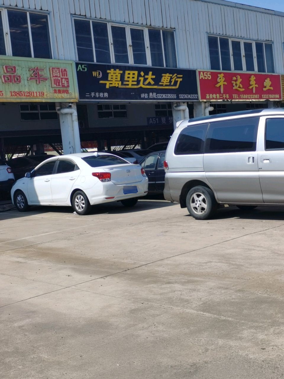 万里达车行(云桥路店)