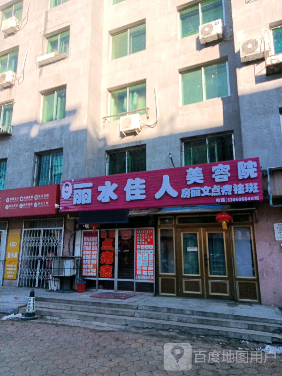 丽水佳人美容院(星光路店)