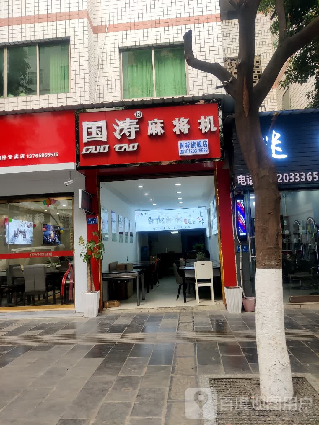 国涛麻将机(长征北路店)