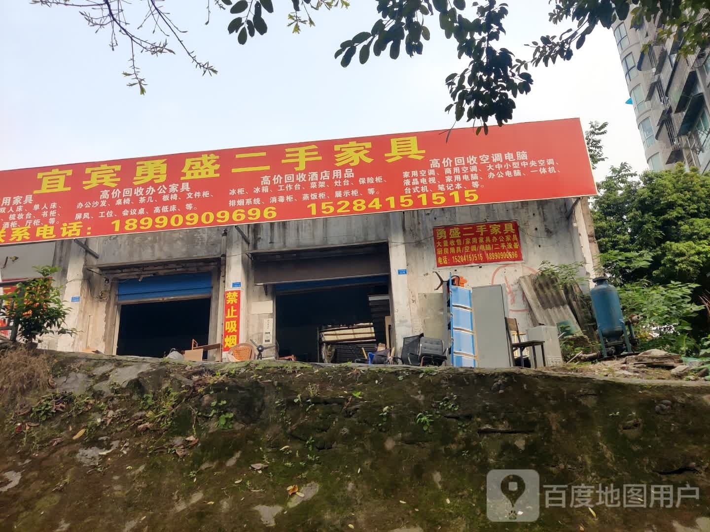 宜宾勇盛二手家具