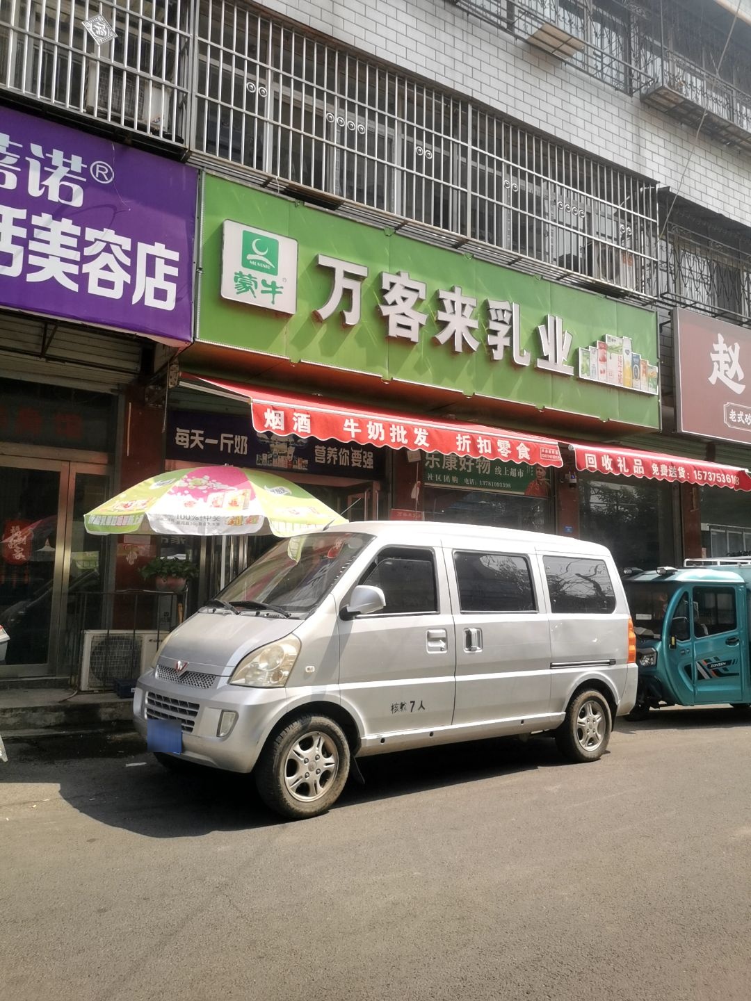 万客来乳业(世纪花园店)