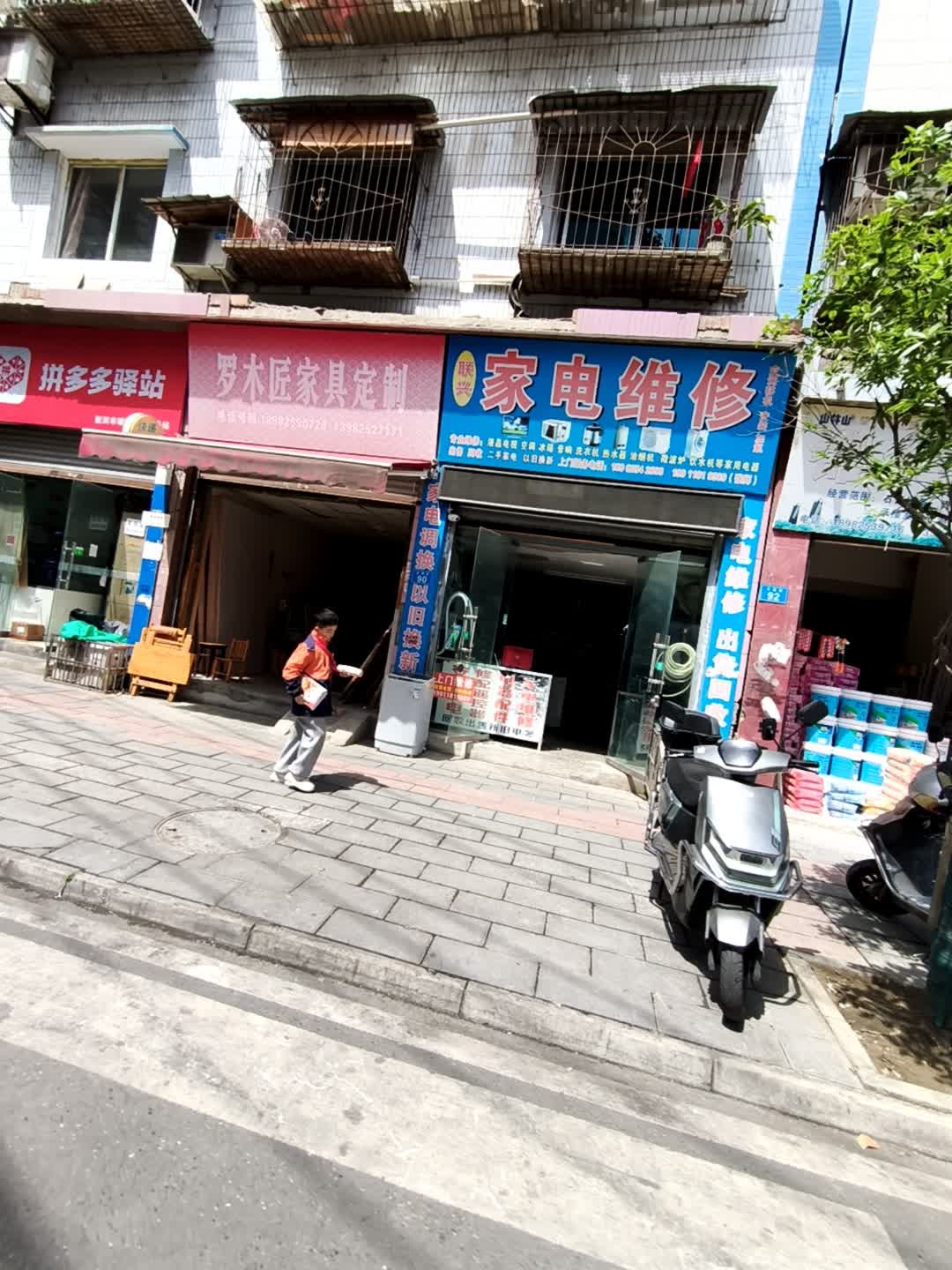 鑫空维修部