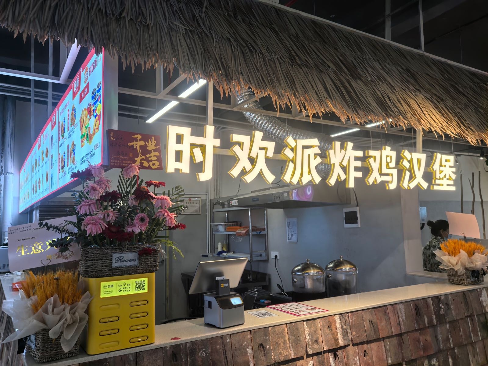 时欢派炸鸡汉堡