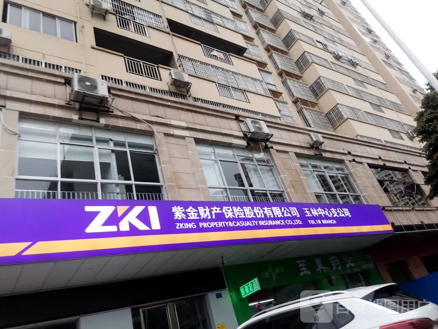 紫金财产保险股份有限公司(玉林中心支公司)