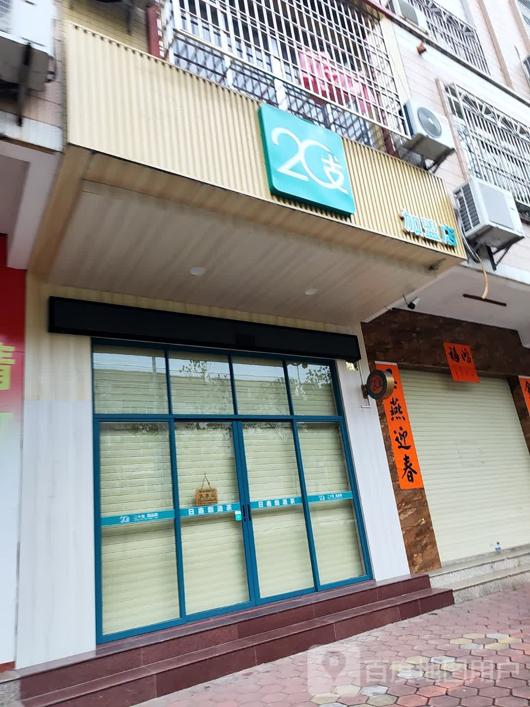 20支合作店(阳江日鑫商行)