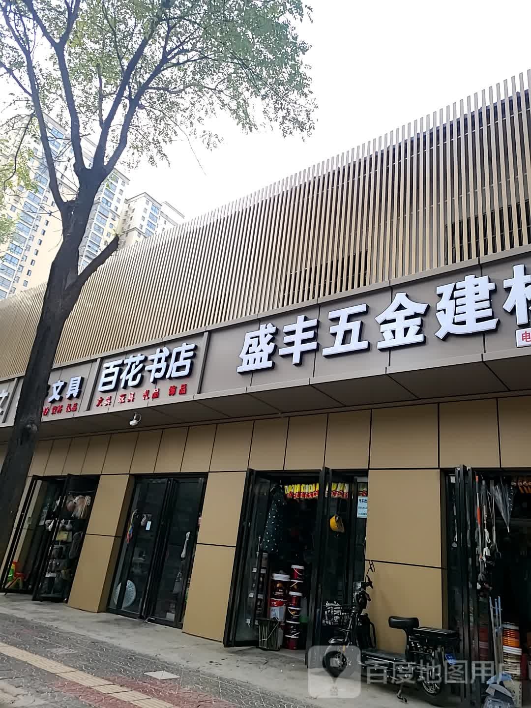 百花谷书店(公园南路店)