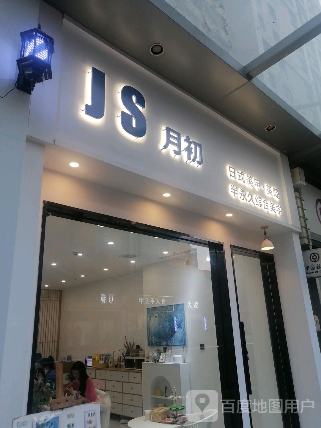 JS月初日本美学(南昌红谷滩万达广场店)