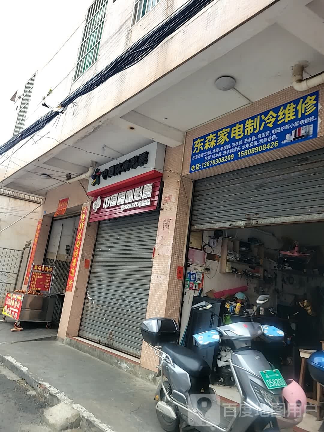 东森家电制冷维修