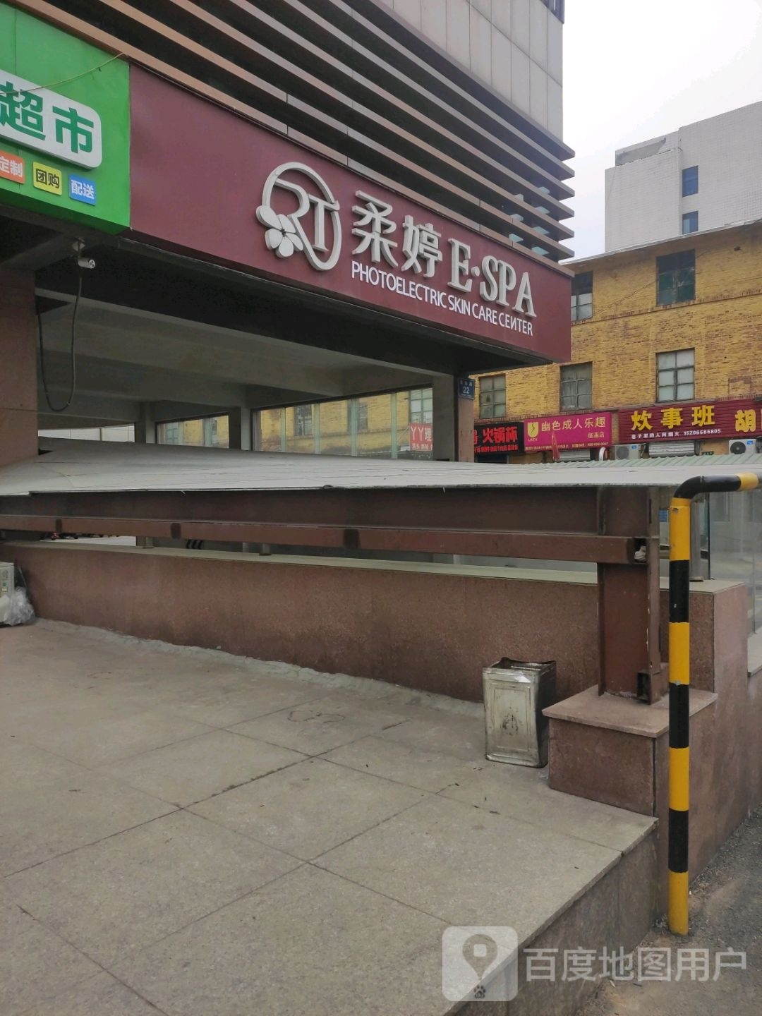 美姸集·柔婷ESPA(闻韶路店)