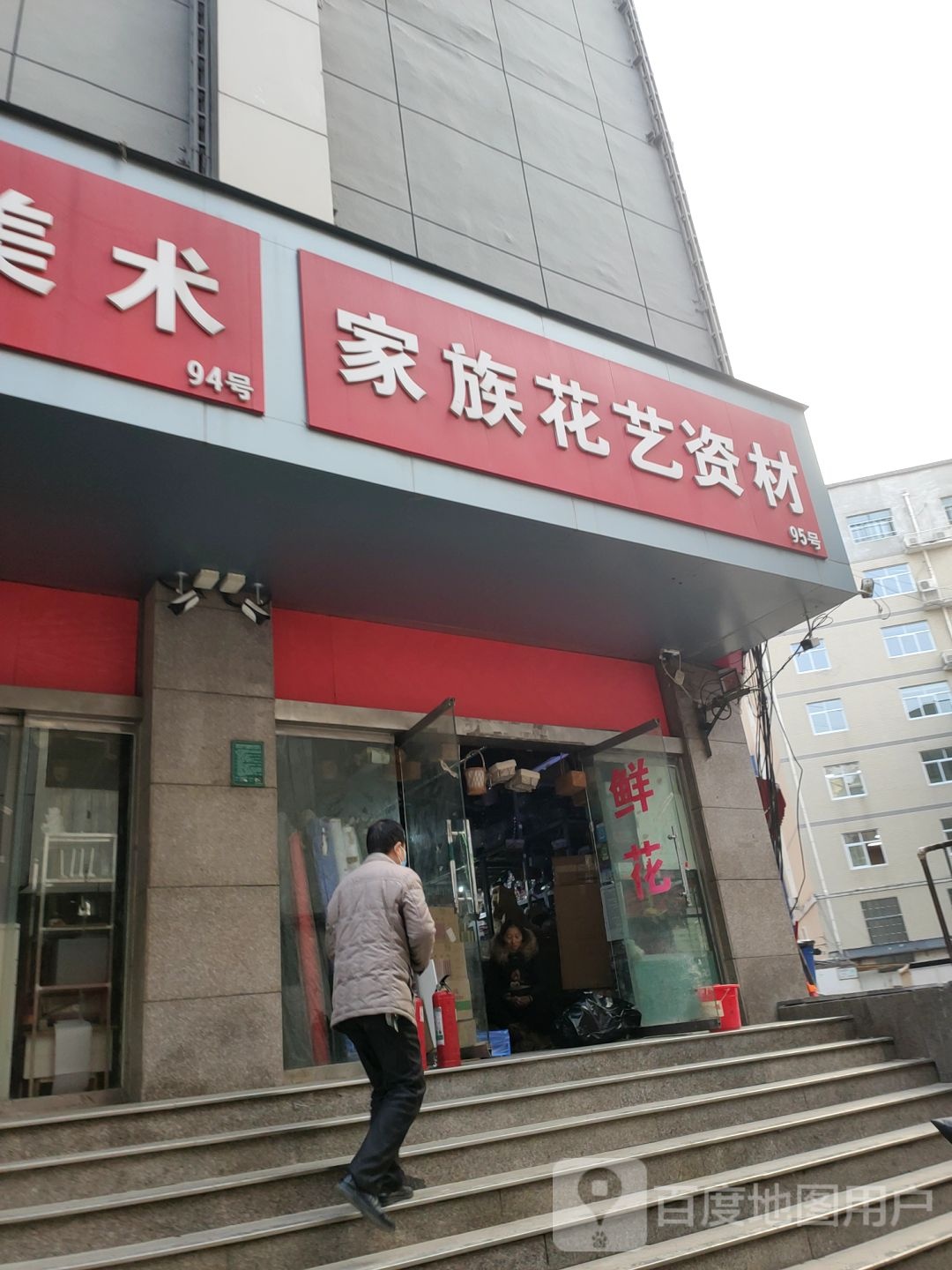 家族花艺资材(郑州国际小商品城A座店)