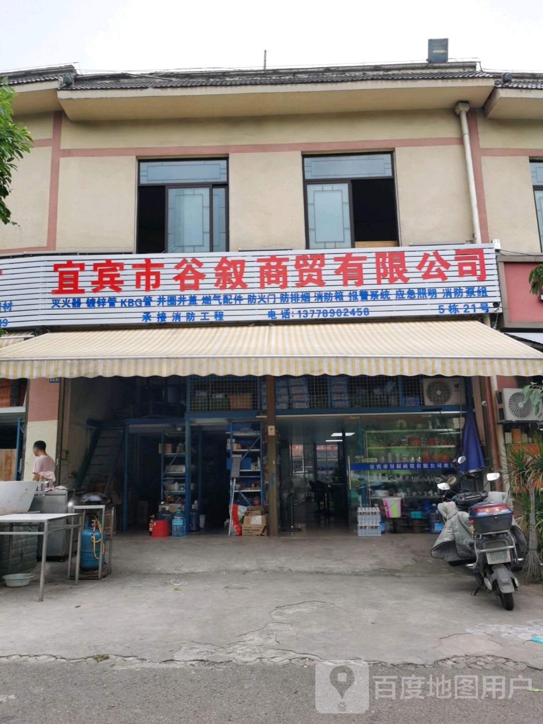 宜宾市谷叙商贸有限公司
