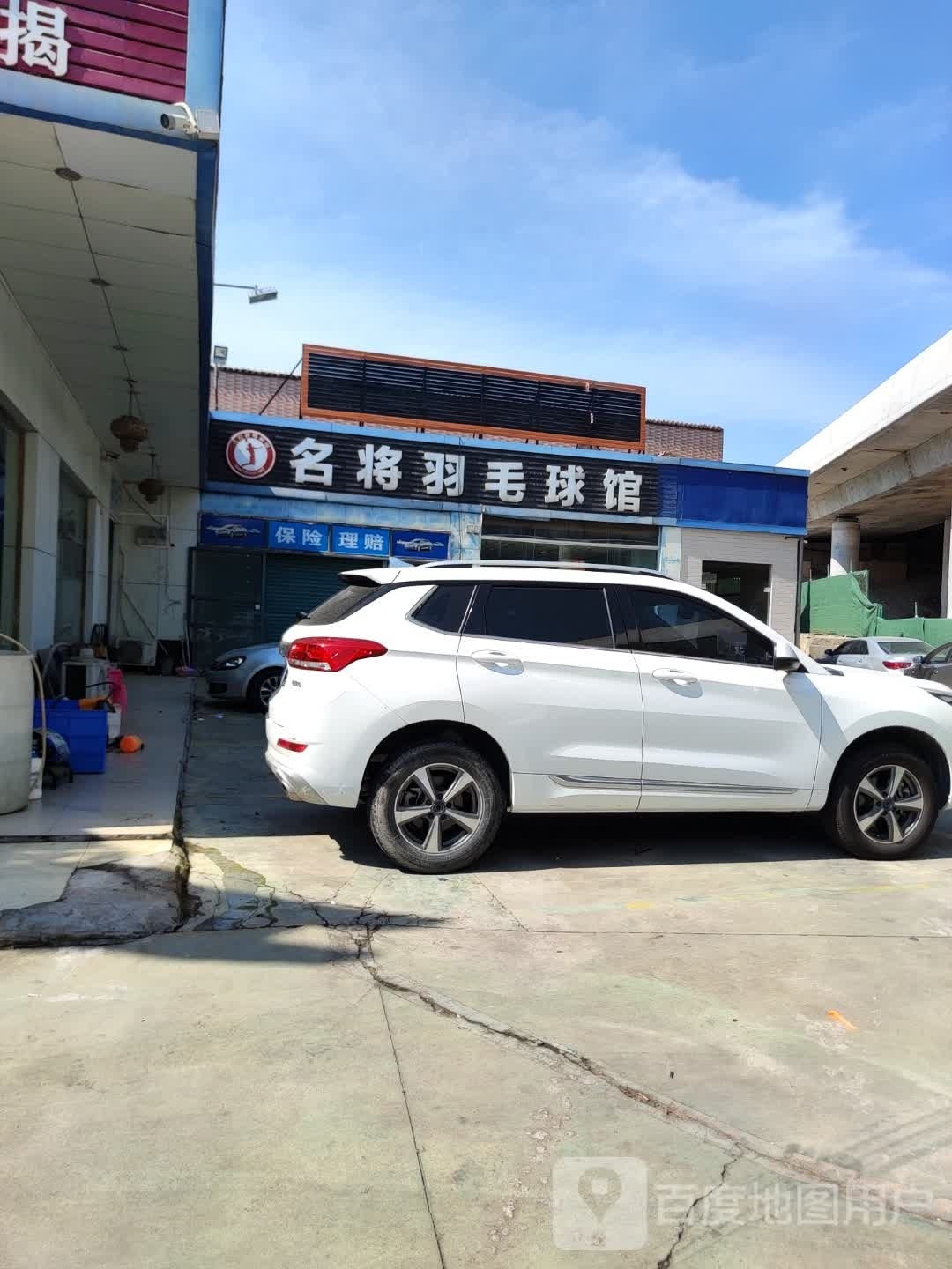 名将羽毛球馆