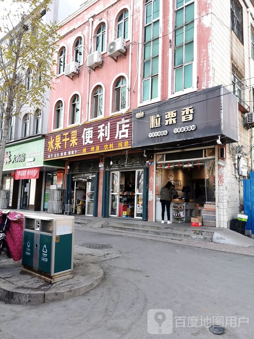 水果干果便便利店