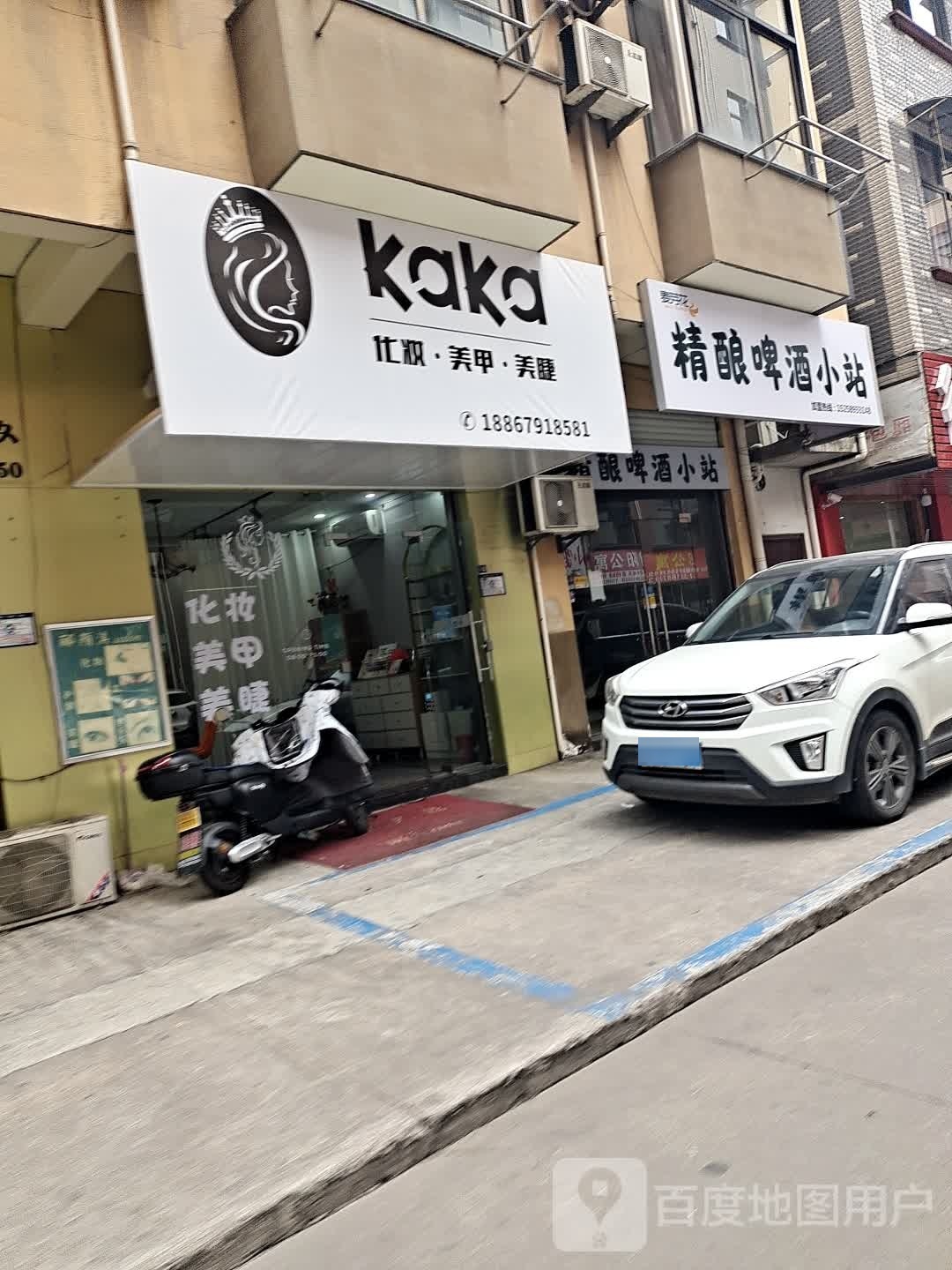 KAKA美甲美睫彩妆