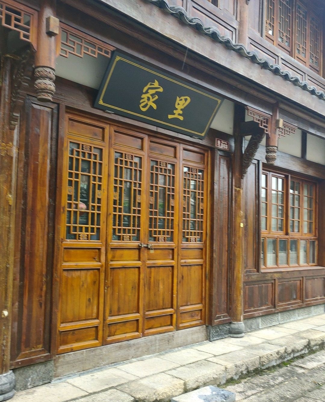 家里