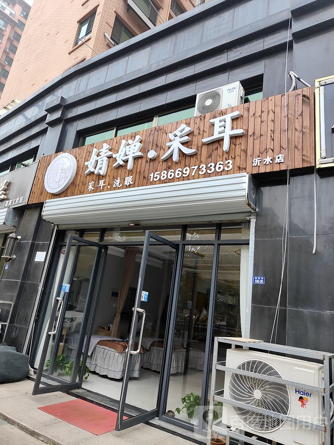 婧婵采耳(沂水店)