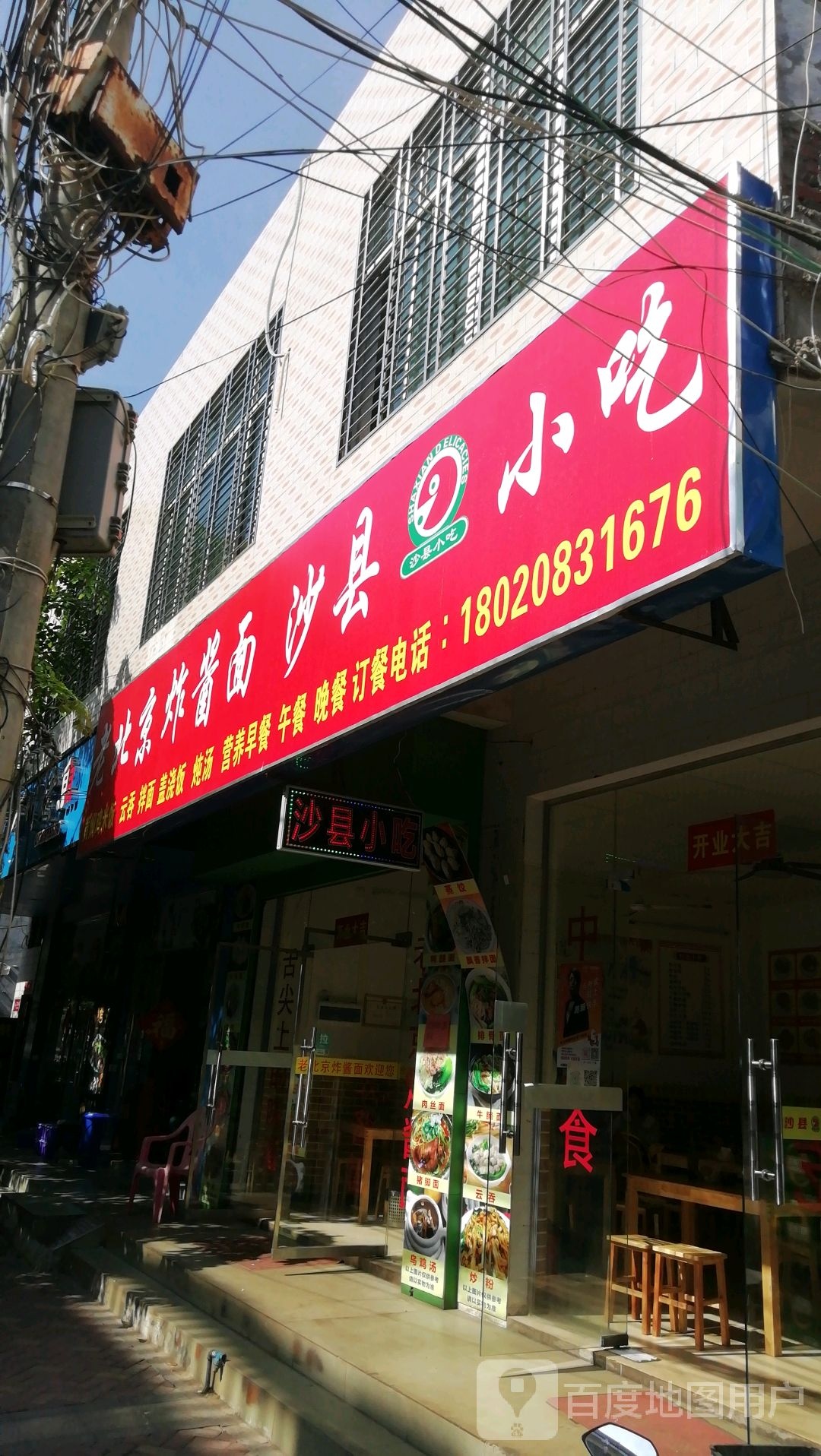 老北京炸酱面(洋浦大道店)