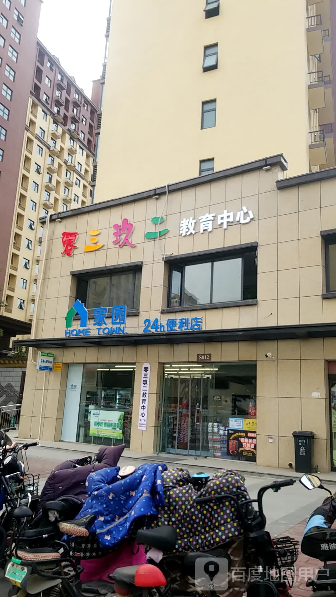 家园24小时便便利店(清水湾店)