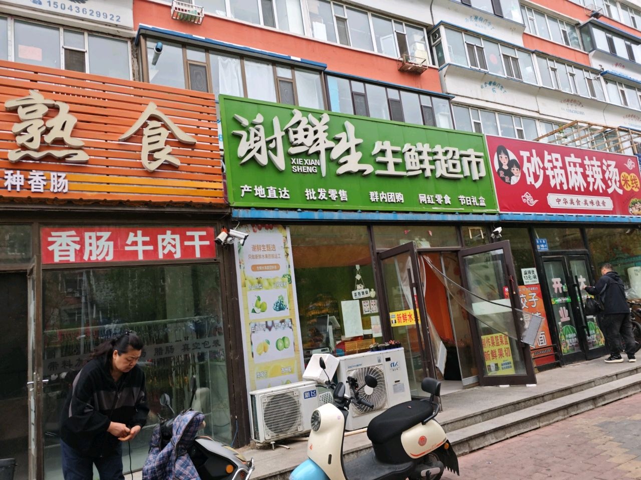 谢鲜生生鲜超市(胜利小区店)