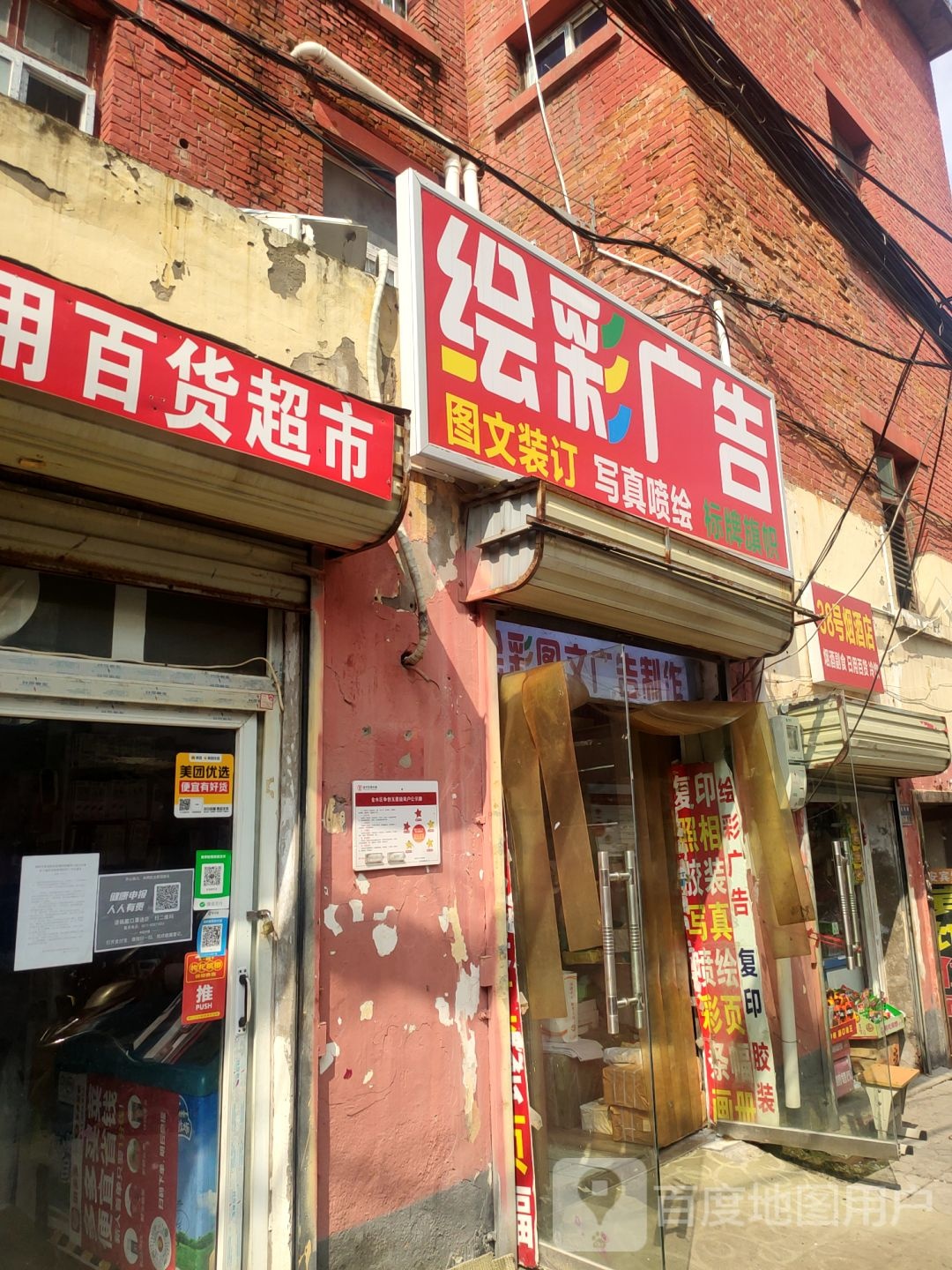 38号烟酒店