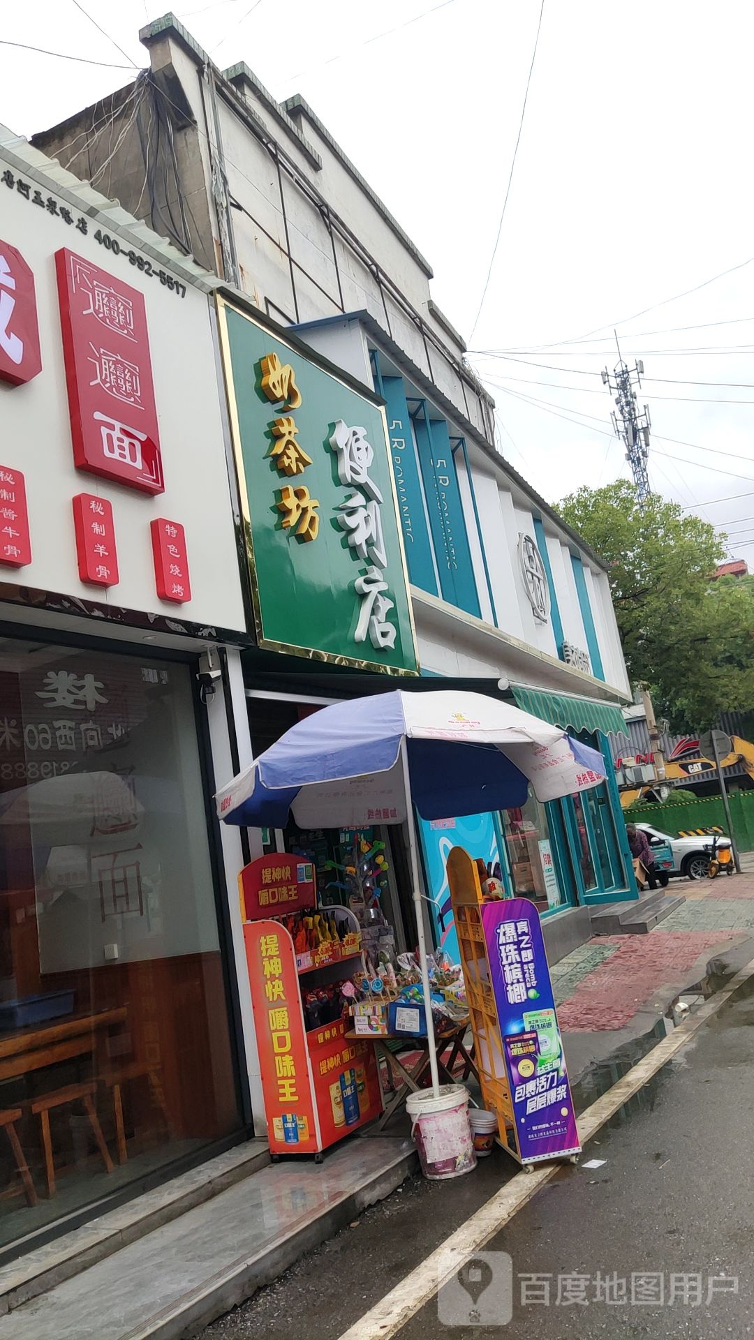 唐河县奶茶坊便利店