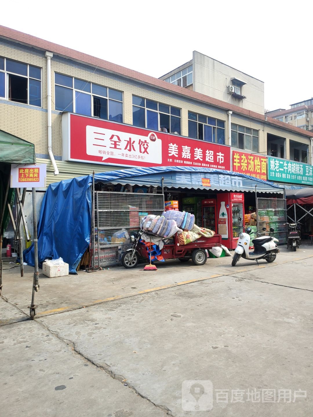 美嘉美超市(郑州丰乐五金机电城博颂路店)