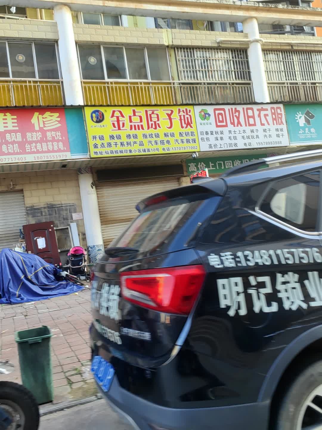 金点原子锁(棕榈印象店)