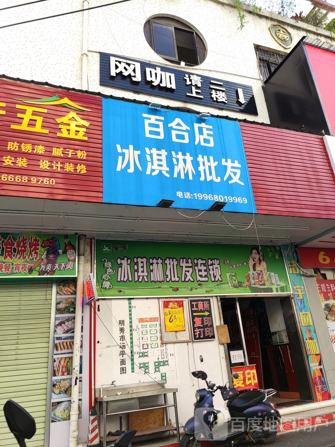 百合店冰淇淋批发