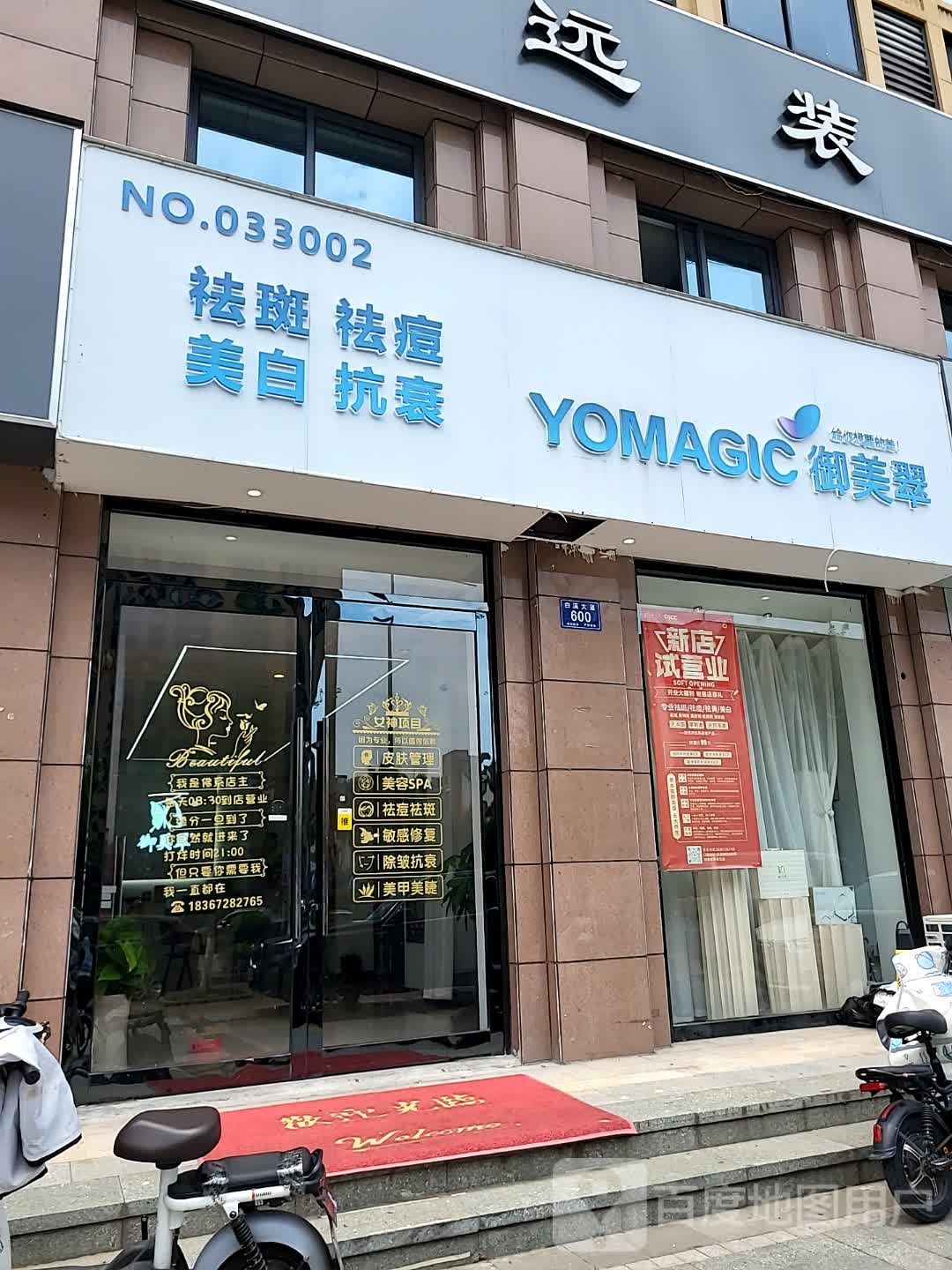 均近本翠御草美美容