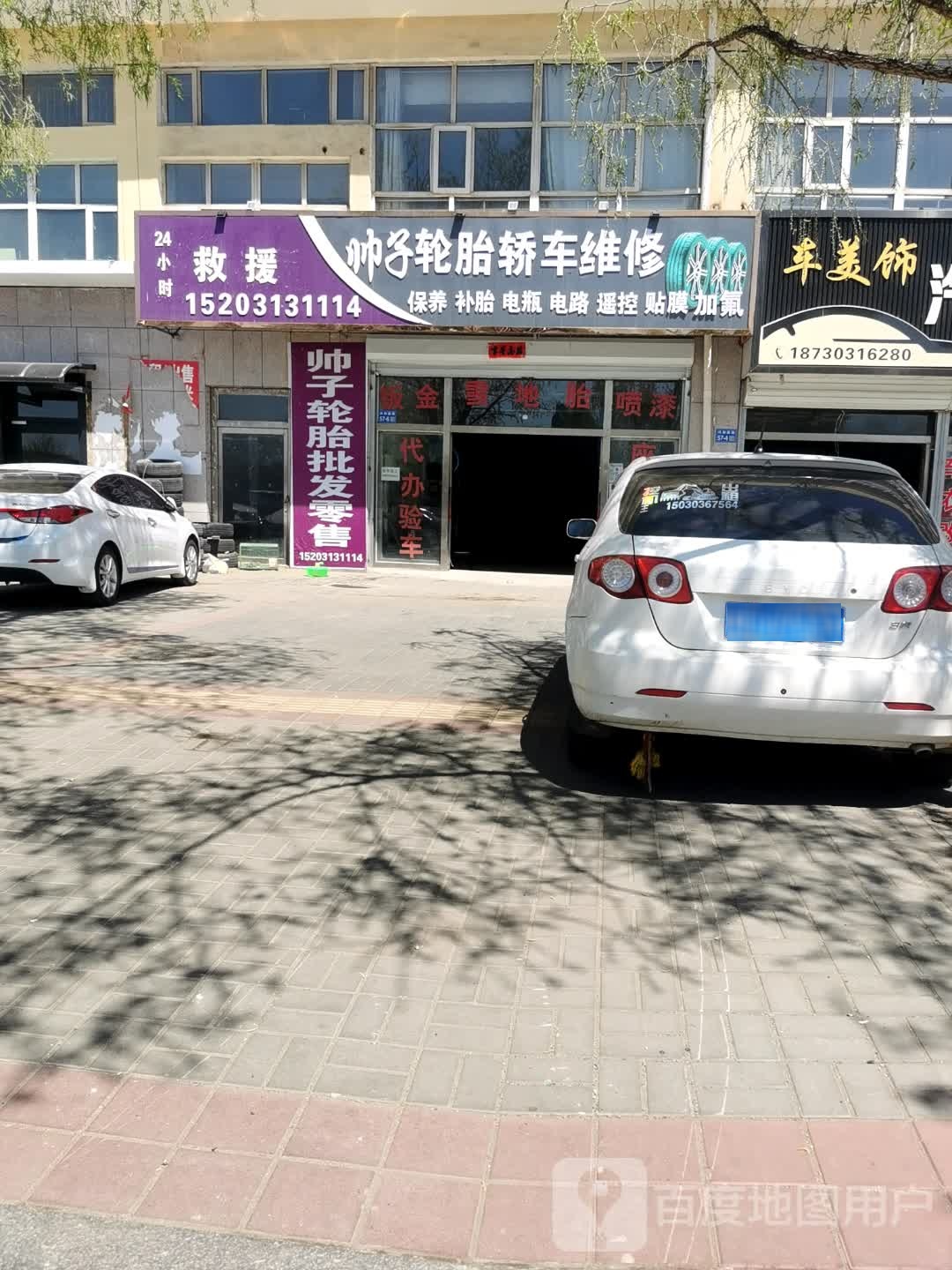 帅子轮胎工厂店