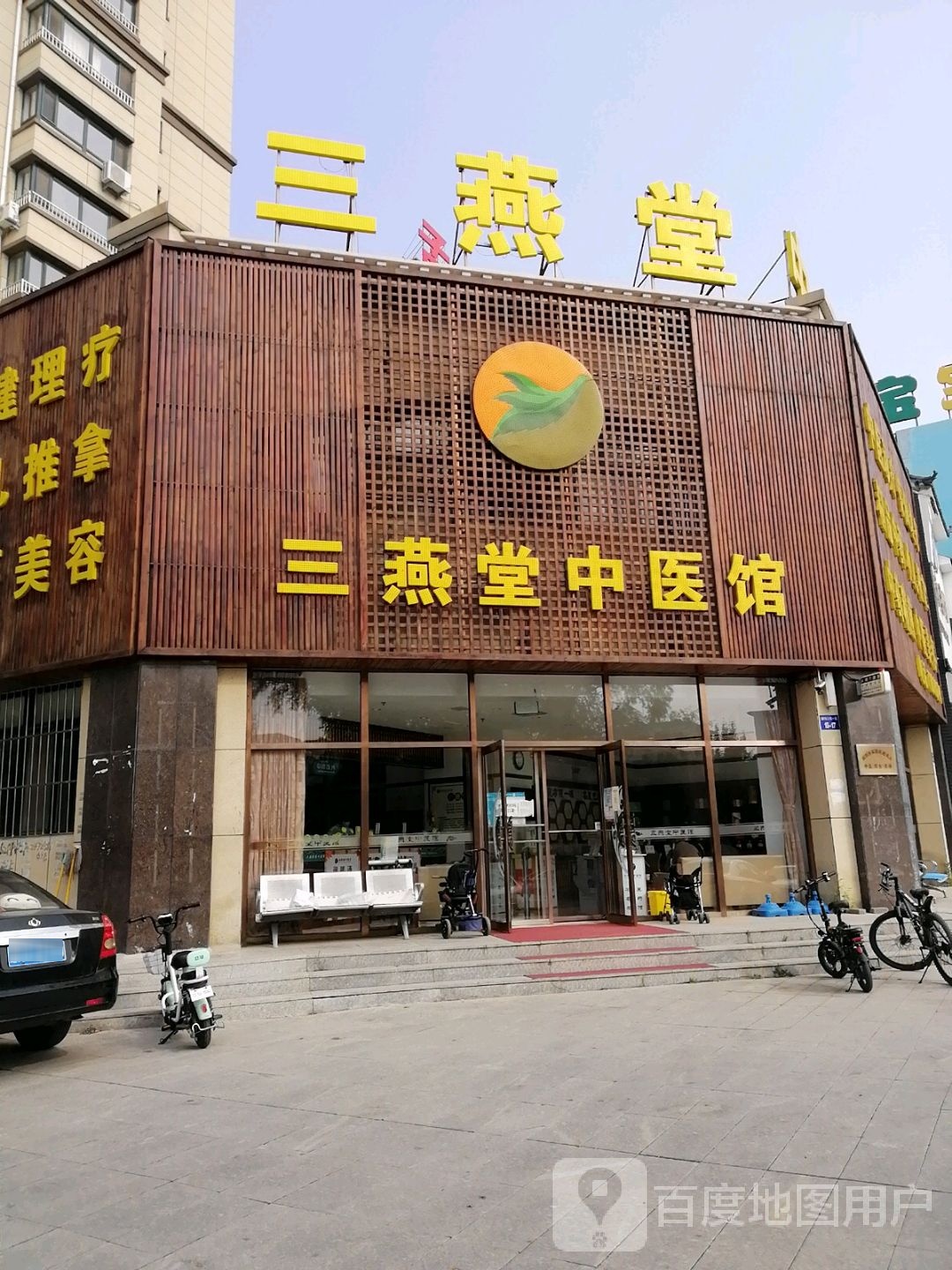 三燕堂中医馆(朝阳大街店)