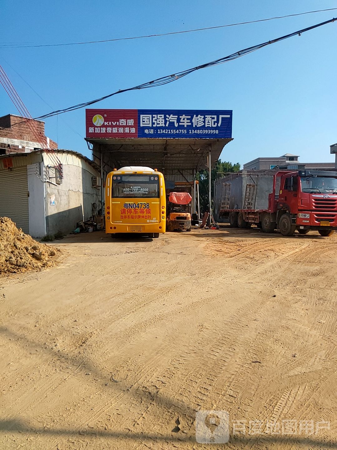 国强汽车修配厂