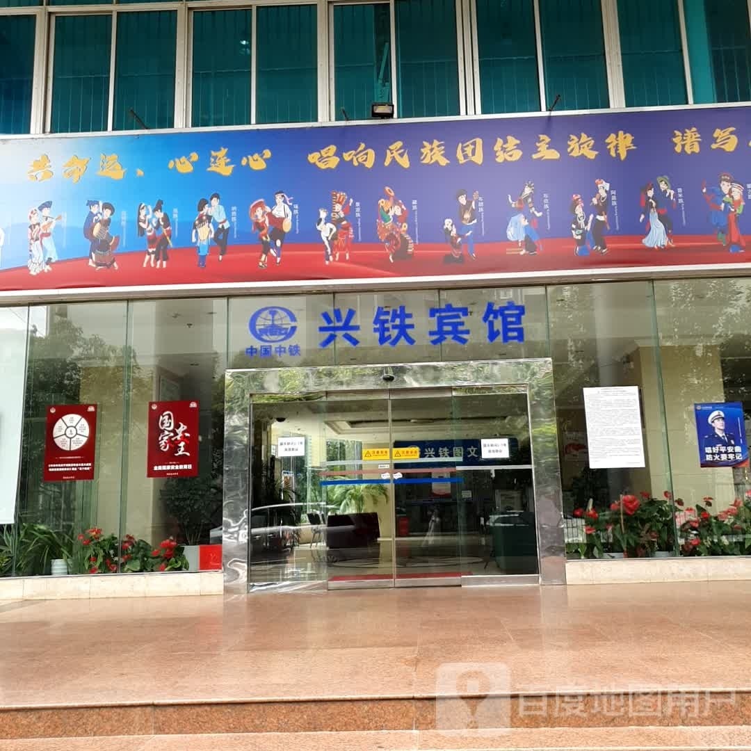 兴铁旅馆-乒乓球室