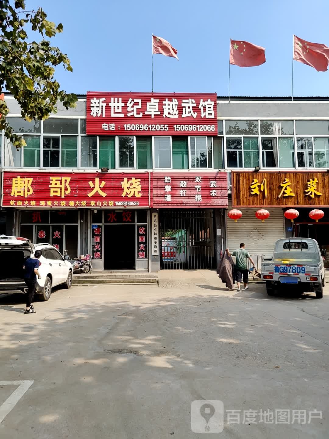 昌乐县卓越跆拳道馆