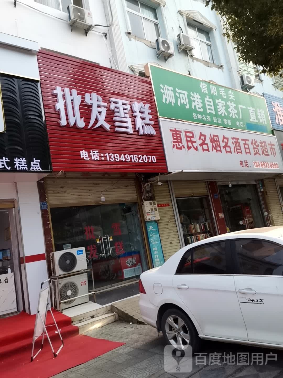 淮滨县批发雪糕(乌龙大道店)